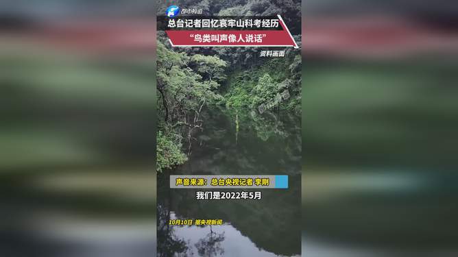 哀牢山神秘科考之旅，鸟鸣如人语，探寻自然奥秘的奇异之旅