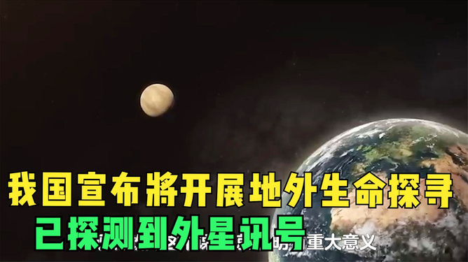 我国即将开启地外生命探寻之旅，心灵的宇宙探索启程