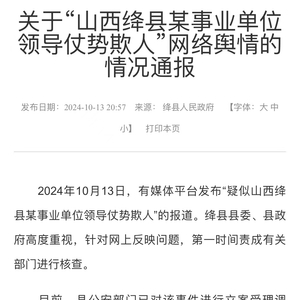 山西绛县领导仗势欺人立案事件，背后的力量与变化中的自信之光探索