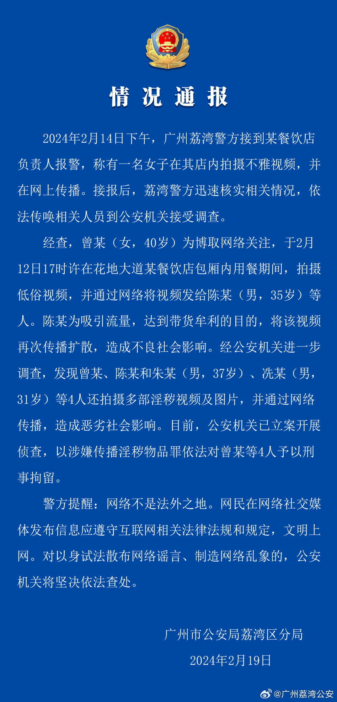 官方通报干部不当行为并介绍智能监控卫士，科技重塑监管，提升生活品质