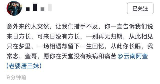 网红云南阿奎离世引发社会反思，网络红人的影响与价值探讨