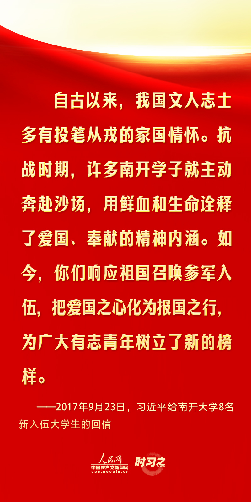 习近平总书记谈爱国主义，精神旗帜与时代担当