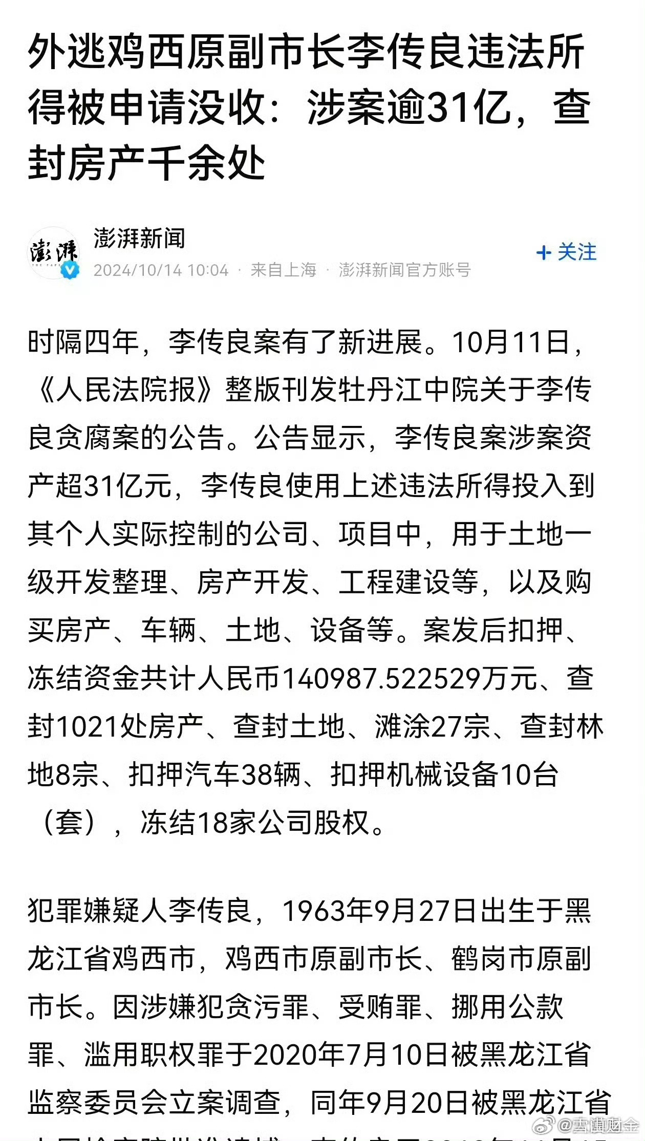 外逃副市长涉案超31亿，涉案房产千余查封事件揭秘，步骤指南与影响分析