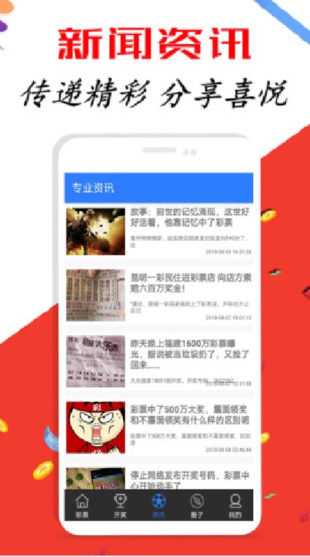 新澳天天开奖资料大全最新54期，最佳精选解释落实_app25.27.99