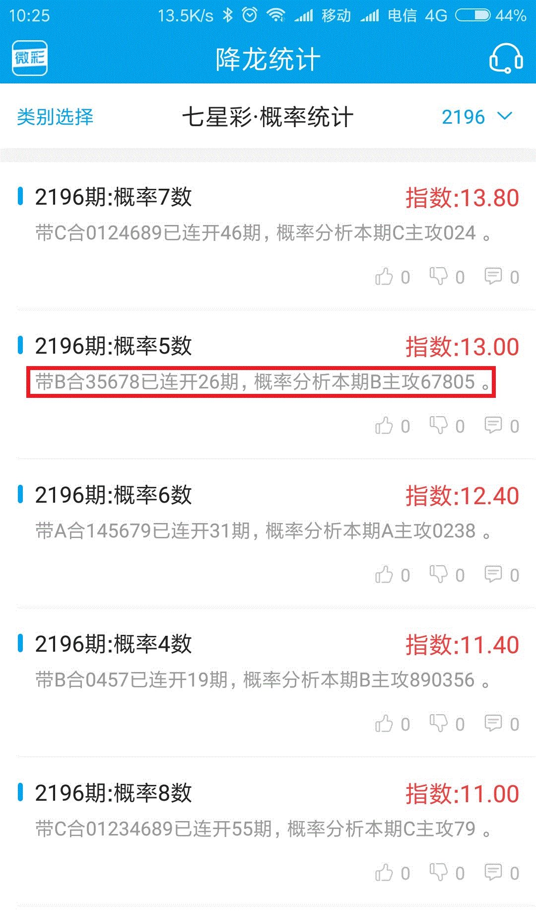 精准一肖100准确精准的含义，效率资料解释落实_app35.57.33