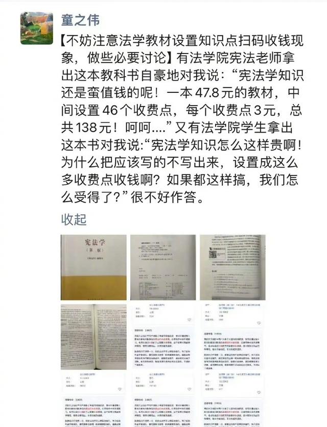 教材中的收费二维码，出版社回应背后的暖心故事