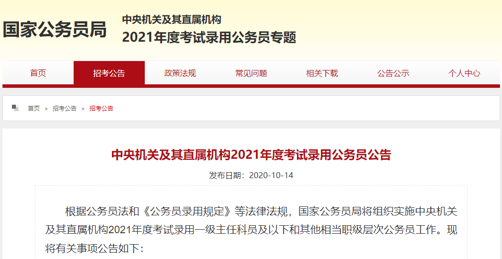 国考报名启幕，招录3.97万人，梦想铸就未来之路