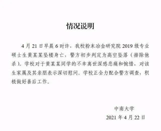 西北大学教授学术不端行为被通报批评