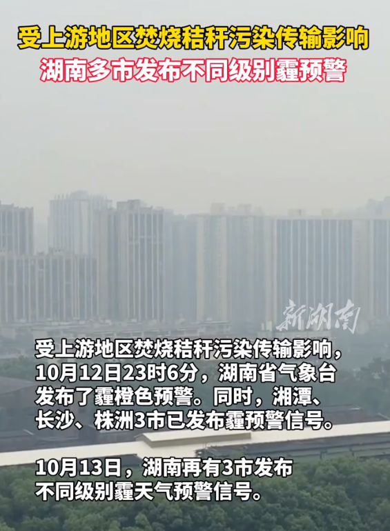 湖南八县因焚烧秸秆被约谈，聚焦治理背后的环境问题挑战