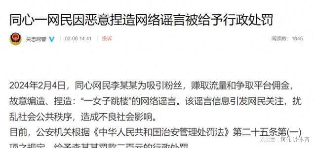 网络带货行为中的谣言传播及其责任与后果，造谣视频发布者受罚