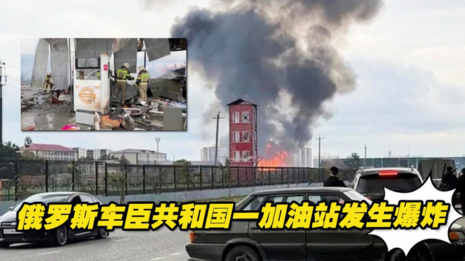 车臣加油站爆炸，自然之旅助你远离喧嚣，探寻内心平静的力量