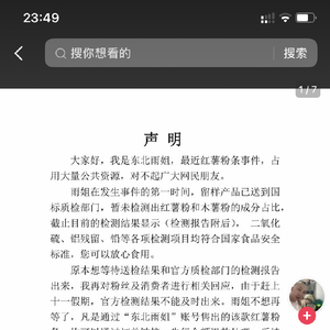 东北雨姐所属MCN揭秘，诚信背后的故事