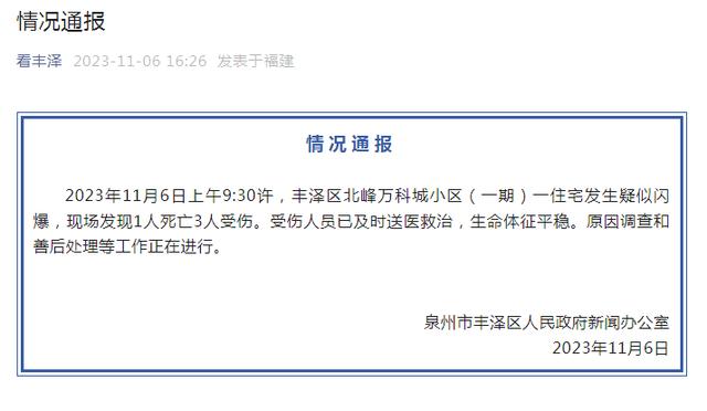 福建泉州突发严重伤害案件，造成2死2伤，警钟长鸣！