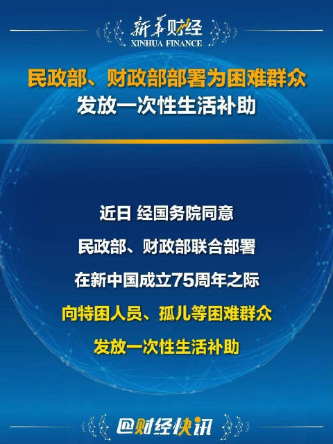 财政部新政策对老百姓利益的影响分析