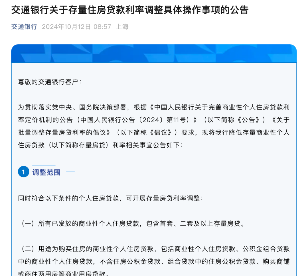 存量房贷利率调整在即，新调整与小巷美食探秘的双重惊喜！