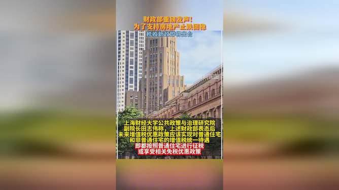 财政部推动房地产止跌回稳，详细步骤指南与政策支持分析