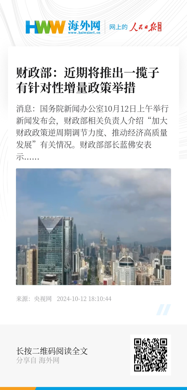 一揽子财政增量政策推出，小巷深处的独特风味也受益