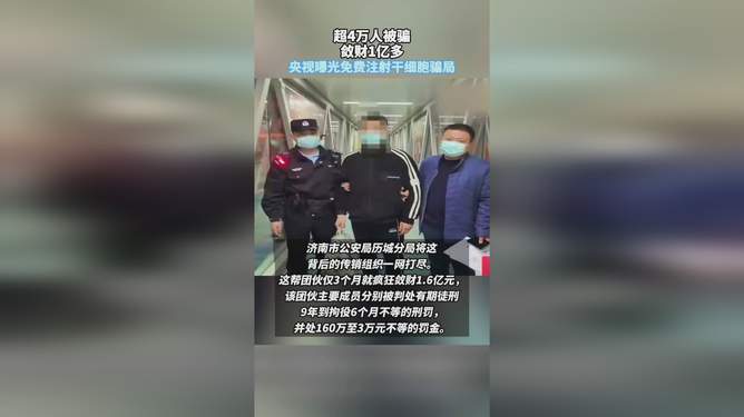 央视曝光免费注射干细胞骗局，防范医疗欺诈行为的步骤指南