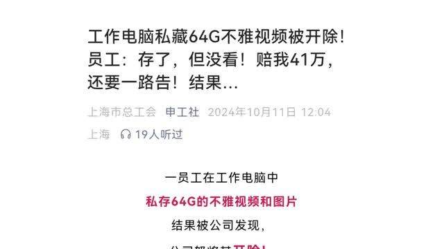 男子因电脑藏64G色情视频被开除，自我革新的启示与挑战之路