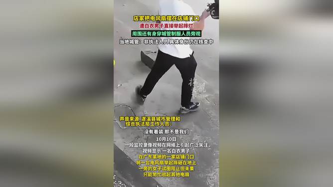 城管摔烂店家风扇事件引发关注，当地回应及应对步骤指南