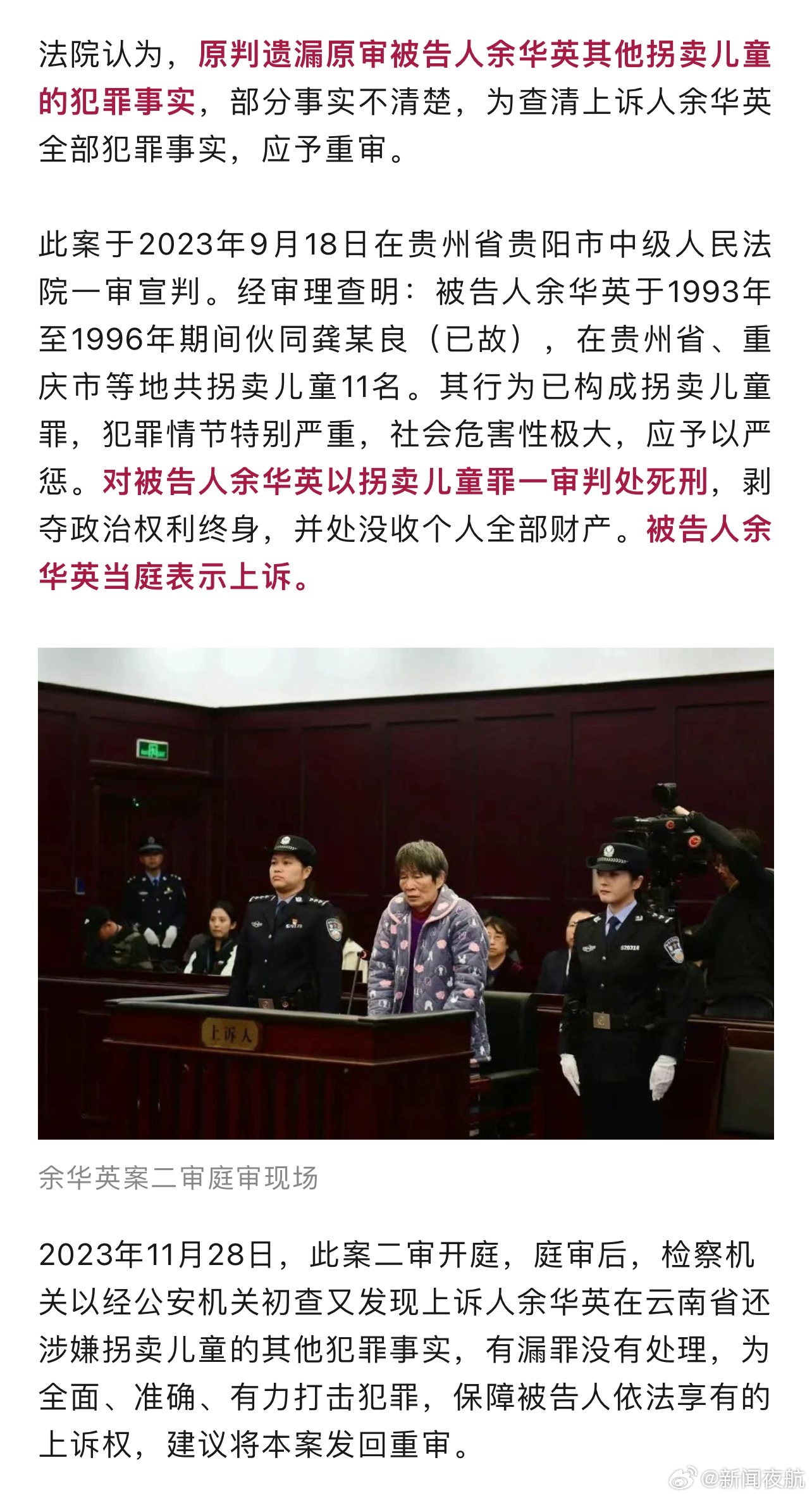 余华英拐卖儿童案择期宣判，案件进展与步骤指南