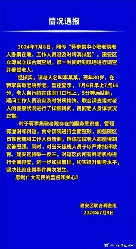 瘫痪老人涉案警方回应引发社会关注热议