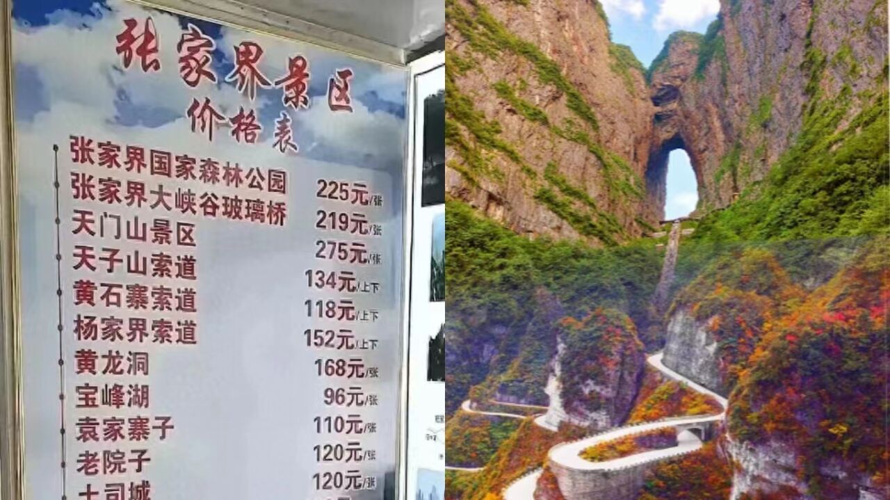 张家界景区拆分单独收费引发争议，当地通报揭秘与科技重塑旅游体验