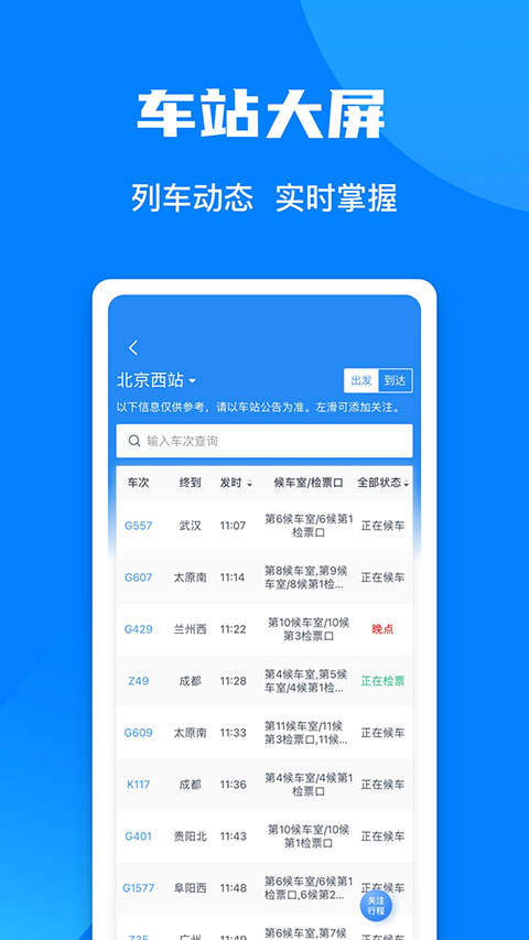 最新12306官网订票app下载，轻松订票，无忧旅行