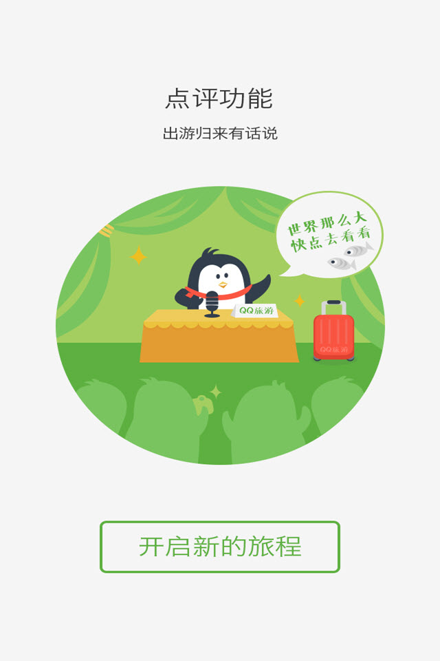 下载最新版QQ，开启自然美景探索之旅