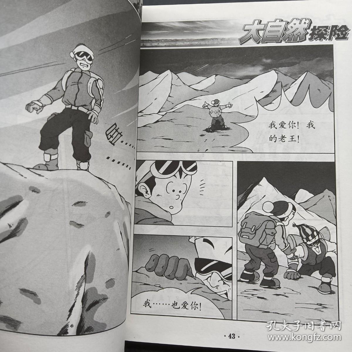 最新漫画，自然之旅的奇妙探险