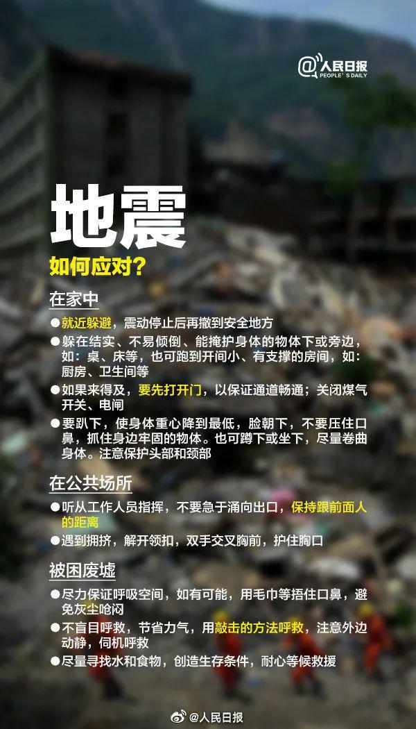 广州地震最新消息及应对防护指南