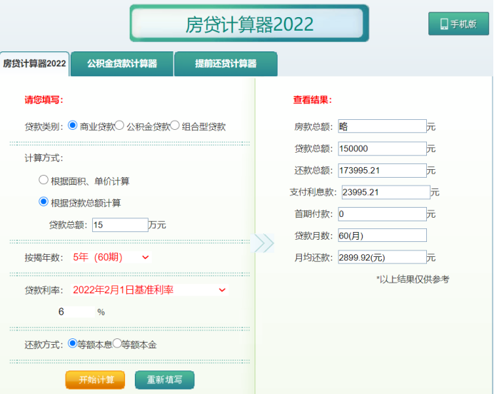 房贷计算器最新版 2022，轻松掌握房贷情况计算工具