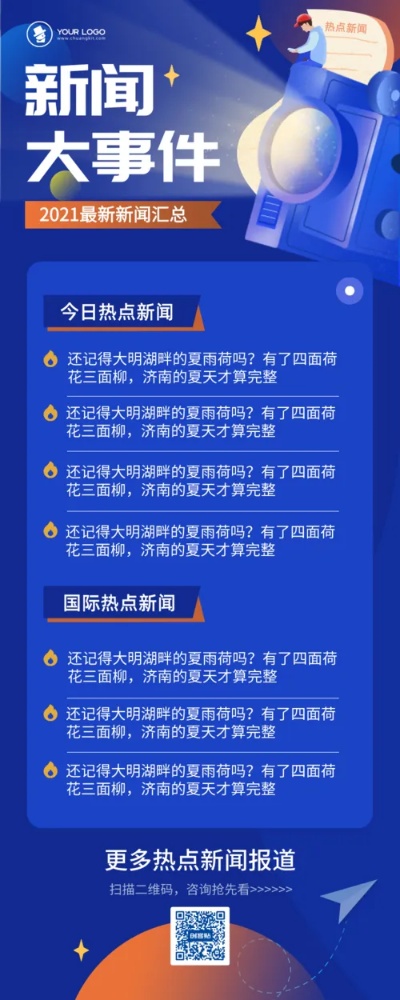 最新时事新闻深度解析与探讨📰