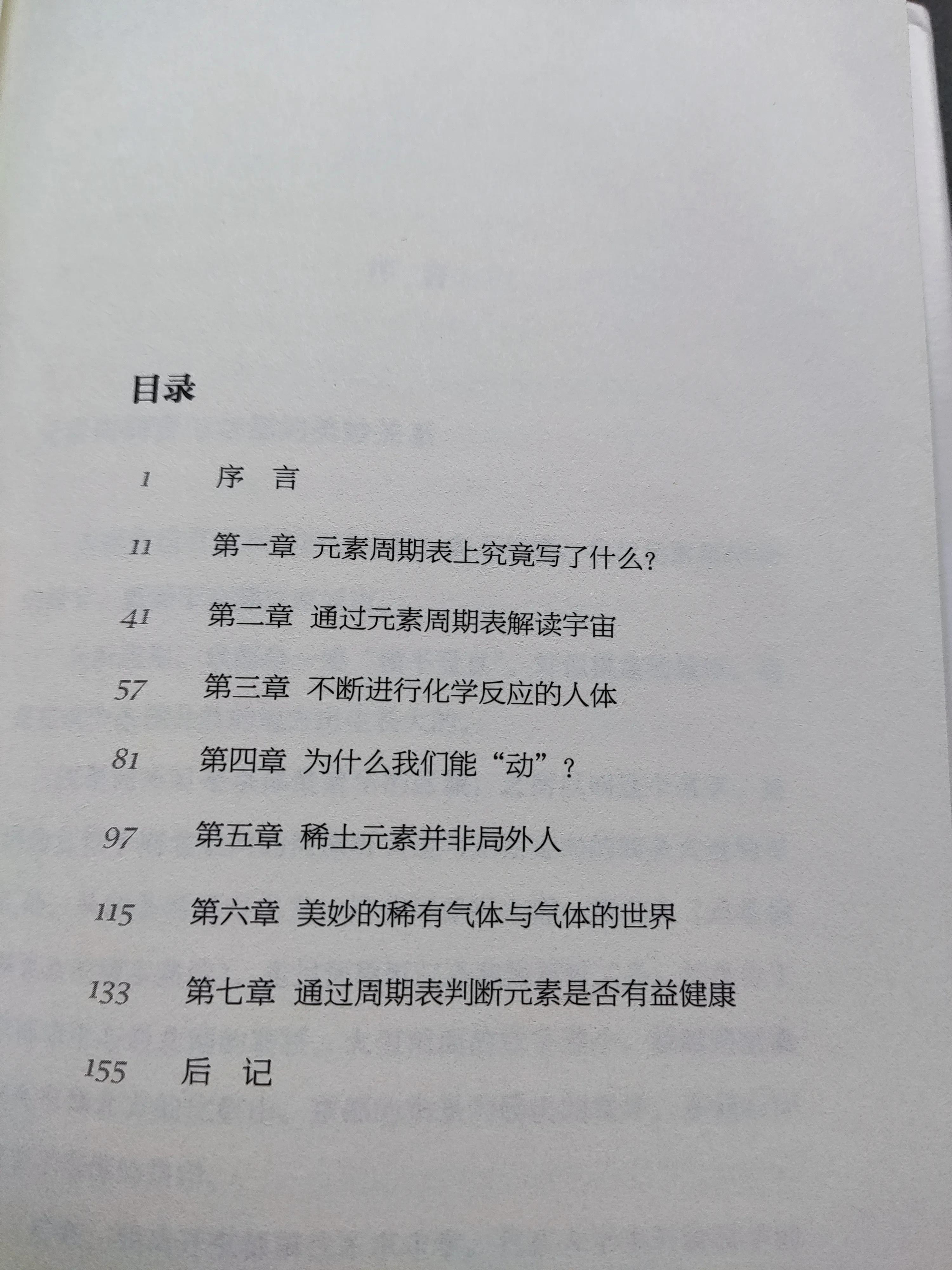 最新元素周期表，自然美景中的奇妙科学之旅