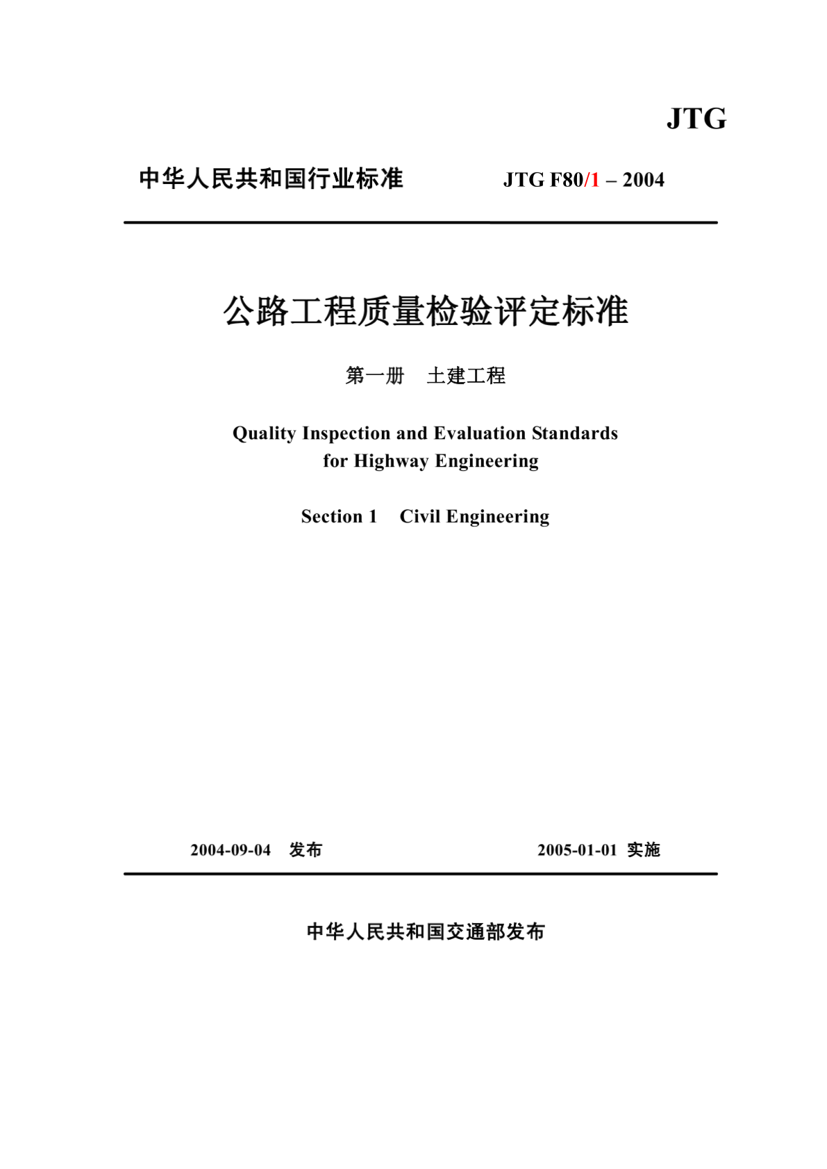 公路工程质量检验评定标准最新版详解及我见