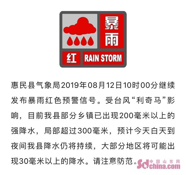 🌟惠民天气预报最新更新🌟