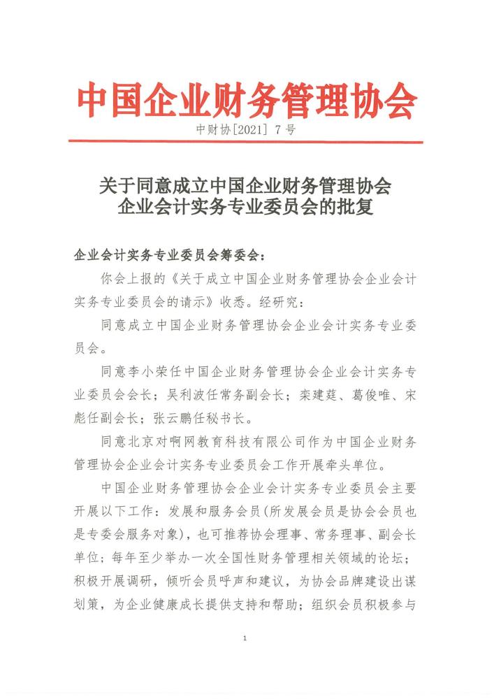 企业会计制度最新版，科技重塑财务管理，引领未来商业变革