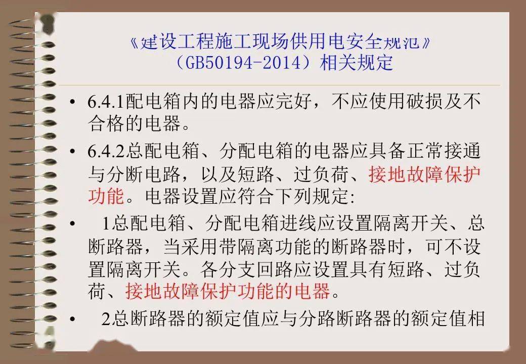 施工现场临时用电安全技术规范最新探析及实施要点解析