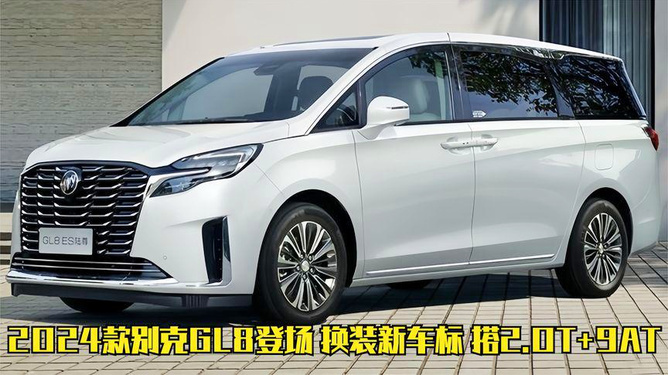 GL8最新款豪华商务MPV，新标杆登场！