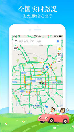 高德地图导航最新版下载，城市乡间畅游无忧