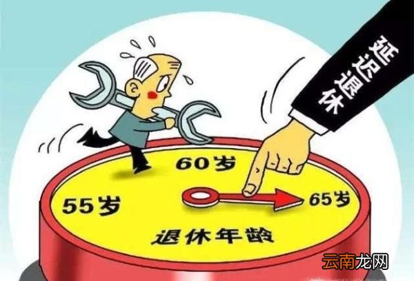 延长退休年龄最新规定概览，政策解读与影响分析