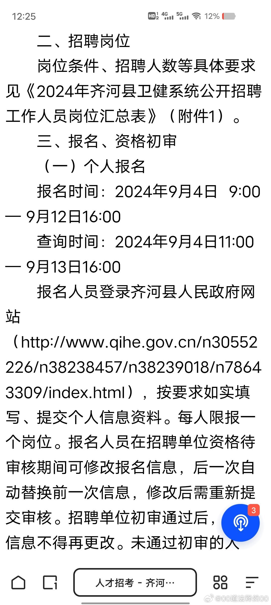 齐河在线最新招聘信息及其观点论述