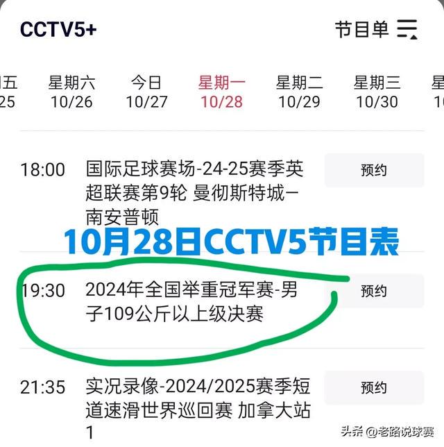 CCTV5体育直播盛宴，最新最全面的直播节目表