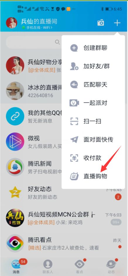 QQ直播步骤指南，从零开始玩转QQ直播