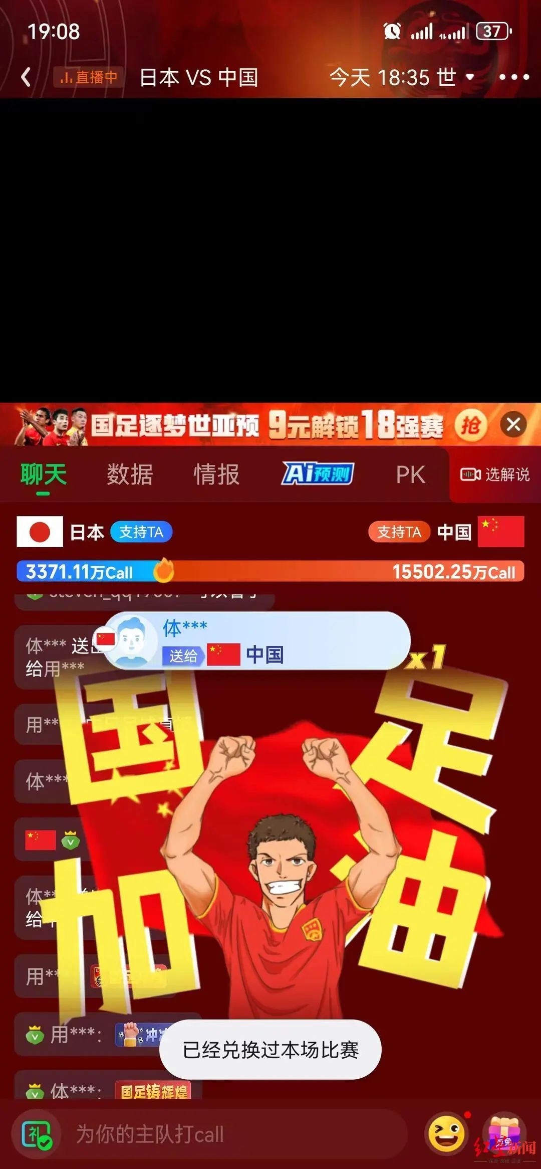 中国VS日本直播全程详解，观看指南与步骤说明