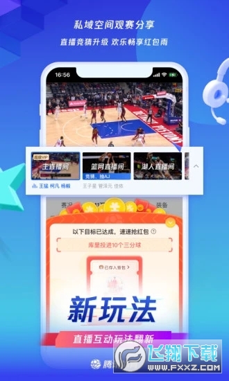 腾讯体育NBA免费直播，篮球盛宴，畅享无极限