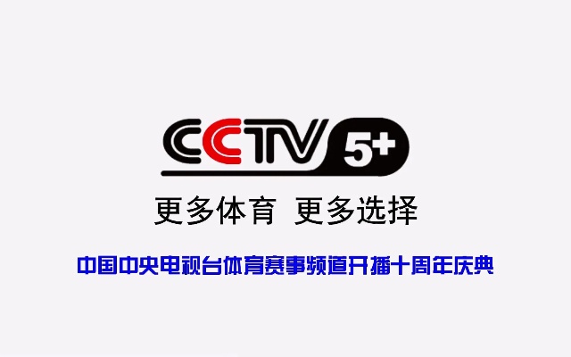 CCTV5在线高清直播，体育盛宴的全方位呈现