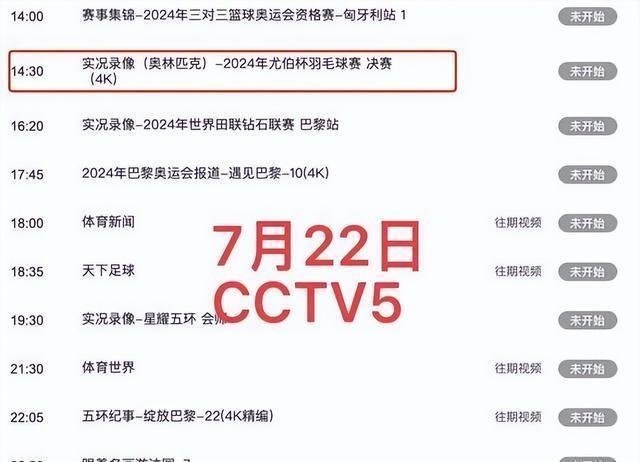 CCTV 5直播节目表，变化、学习与自信的力量展现