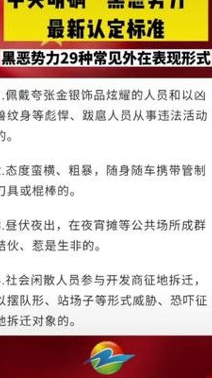 黑恶势力最新认定标准，深度解读与案例分析揭秘最新认定标准背后的含义与实际应用场景