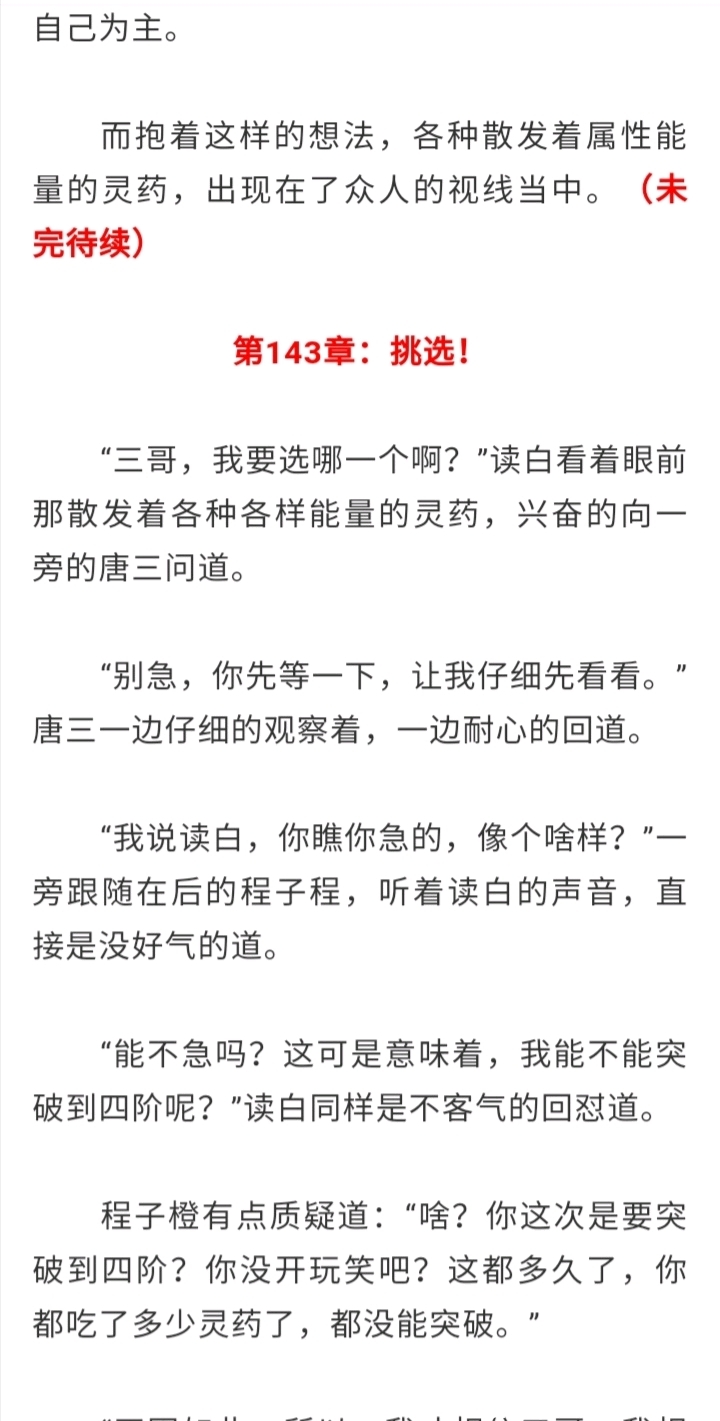 宁北苏清荷励志成长之路，最新免费阅读章节与成就感的源泉